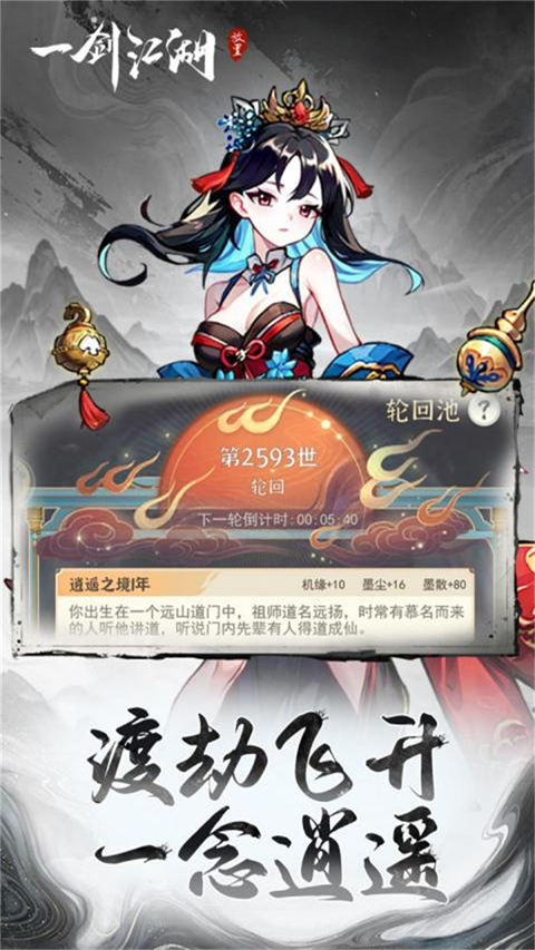 一剑江湖3.5折版 v260115377 安卓版 4