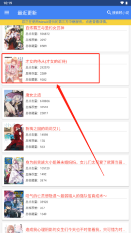 文库8轻小说 1.23-nano-mewx 安卓版 3