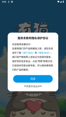 龙猫派对 1.8.1 安卓版 2