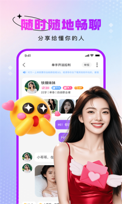 异性约友 1.0.2 安卓版 4