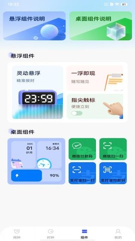 准点手机闹钟 1.0.2 安卓版 2