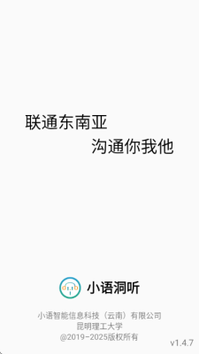 小语洞听 1.4.7 安卓版 2