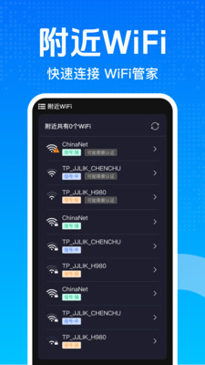 WiFi万用连匙 v1.0.1.1001 安卓版 2