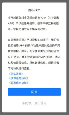 省区经营管家 V3.3.9 安卓版 1