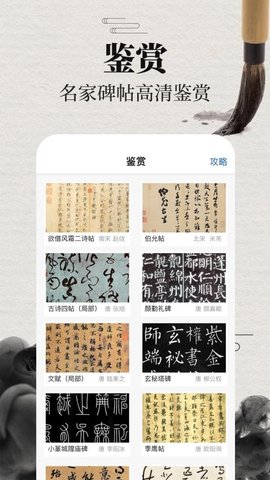 书法365碑帖大全 3.0.3.303 安卓版 1