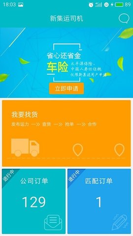 新集运 2.7.3 安卓版 2