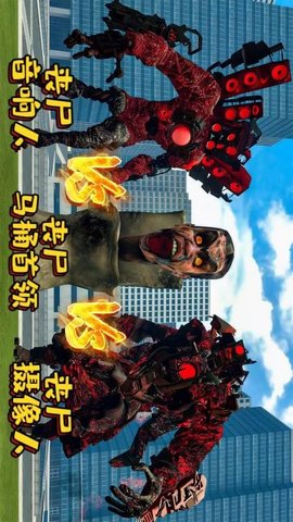 马桶人游乐派对 1.0 安卓版 2