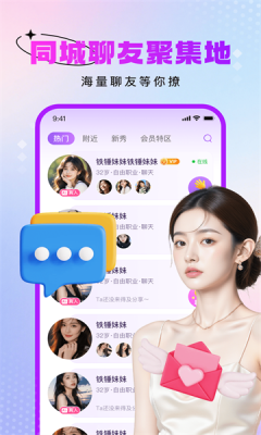 异性约友 1.0.2 安卓版 3