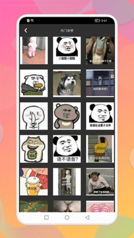 秒闪表情 1.3 安卓版 2