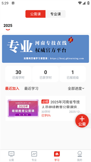 河南专技在线 v2.2.9 安卓版 3