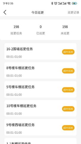 数字物业 1.1.0 安卓版 2