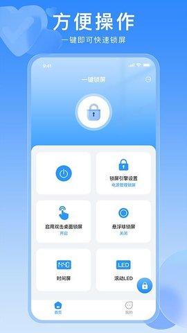 一键锁屏快捷键 1.1.4 安卓版 2