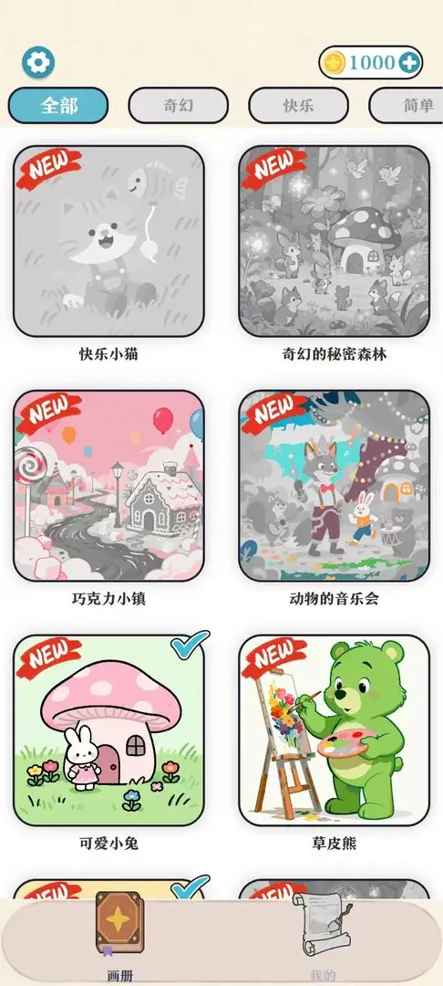 小小填色 1.20.1 安卓版 1