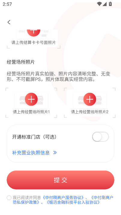 中付刷app手机版下载
