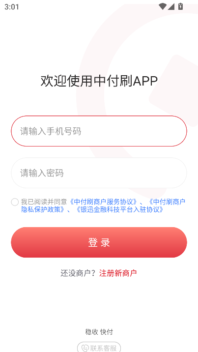中付刷app手机版下载