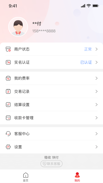 中付刷app手机版下载