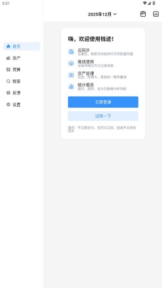 钱迹自动记账app官方下载