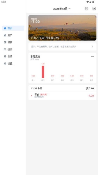 钱迹自动记账app官方下载