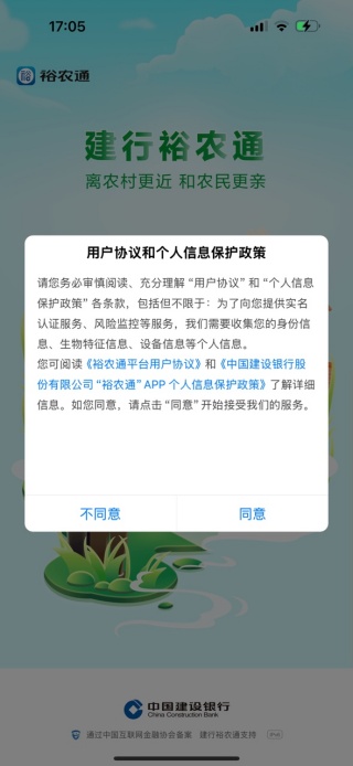 裕农通2025官方版