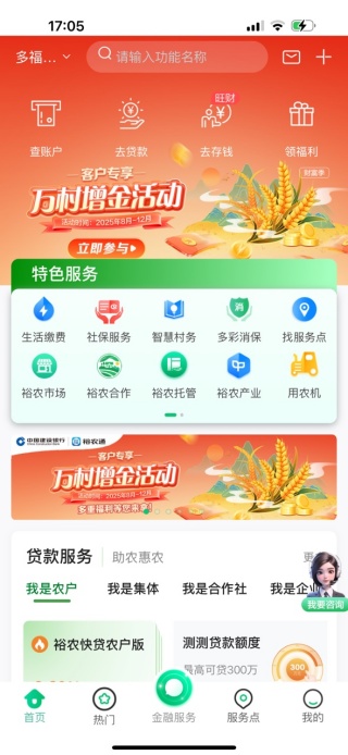 裕农通2025官方版