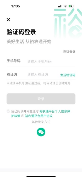 裕农通2025官方版