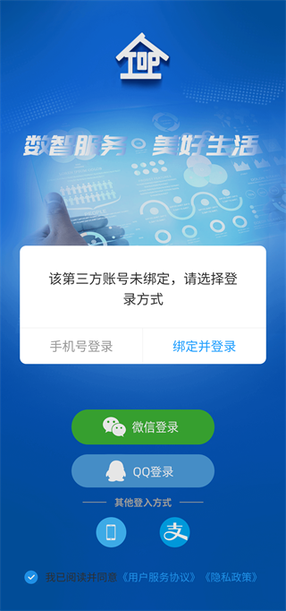 数智易正正式版下载