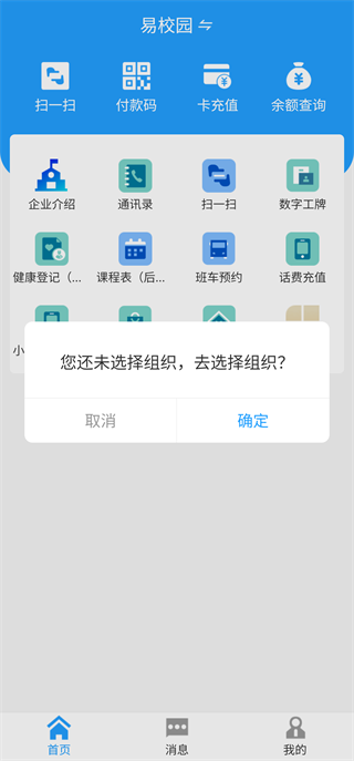 数智易正正式版下载