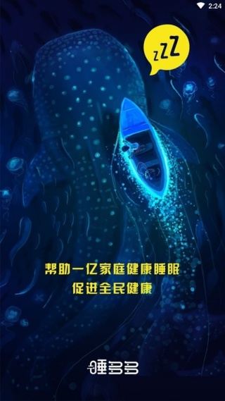 睡多多app赚钱靠谱版