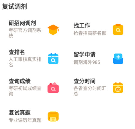 小白考研安卓版下载