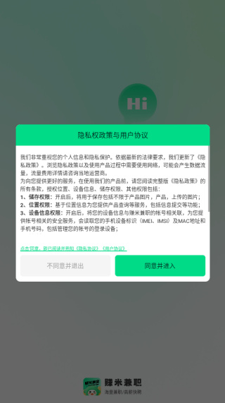 赚米兼职手机版下载
