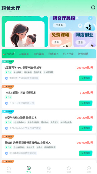 赚米兼职手机版下载