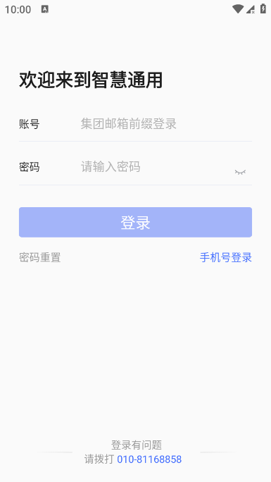 智慧通用app官方版下载