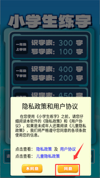 小学生练字手机版下载