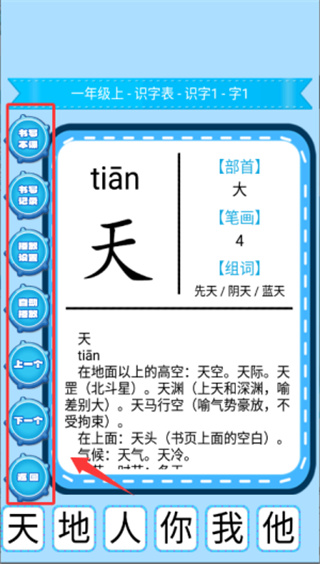 小学生练字手机版下载