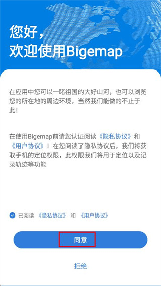 BIGEMAP离线地图最新版