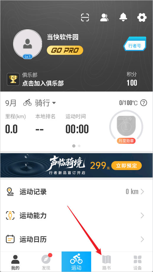 行者安卓版下载