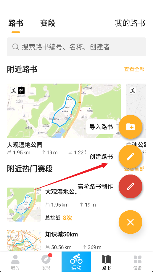 行者安卓版下载