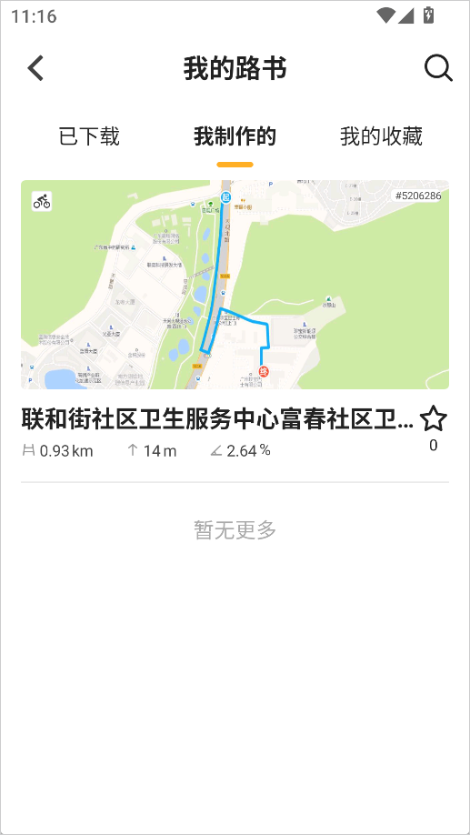 行者安卓版下载