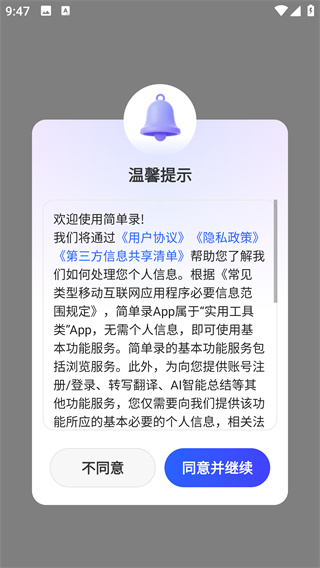 简单录软件下载