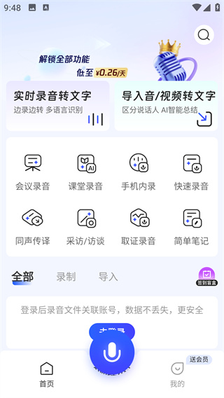 简单录软件下载