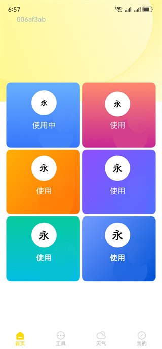字体放大免费用软件下载