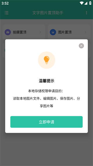 文字图片置顶助手app下载