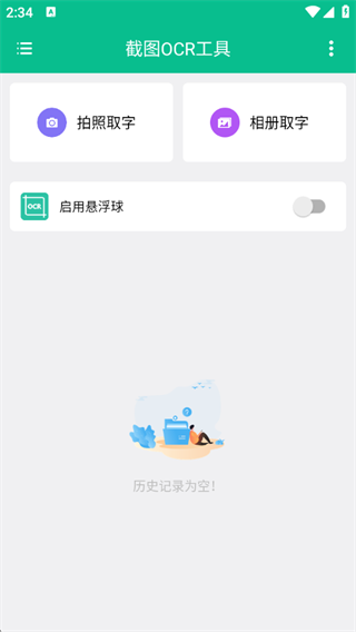截图OCR工具软件下载