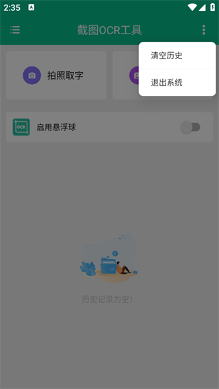 截图OCR工具软件下载