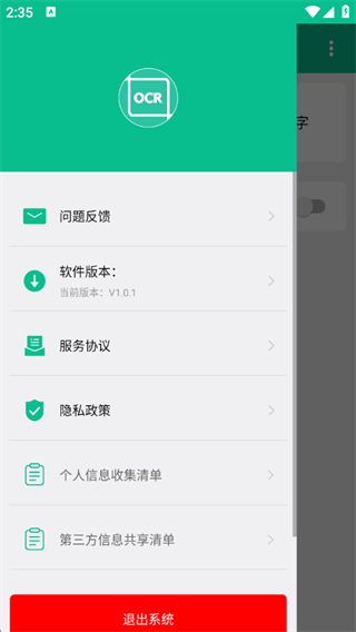 截图OCR工具软件下载