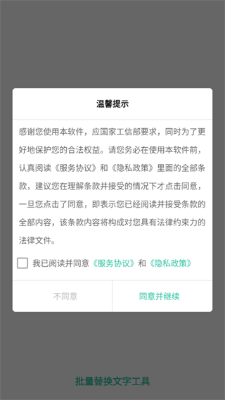 批量替换文字工具软件下载