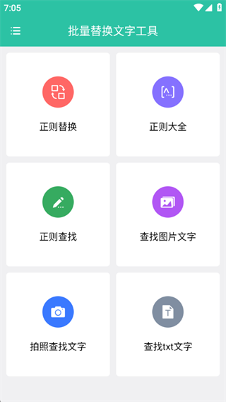 批量替换文字工具软件下载