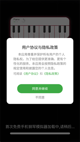 免费手机钢琴模拟器app下载