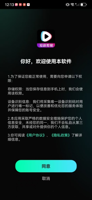 短剧快剪app下载