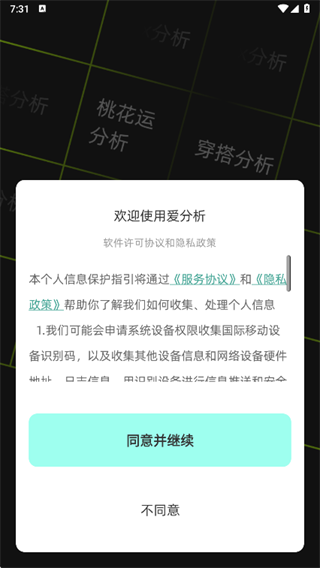 爱分析app下载